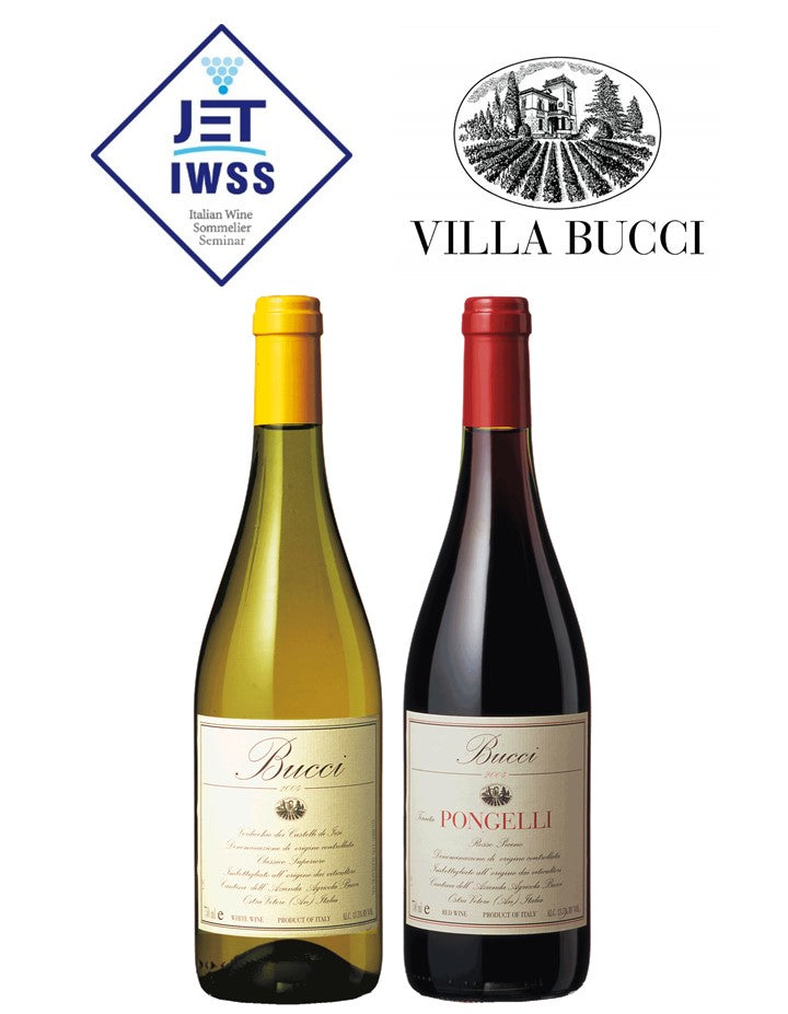 【IWSS】Villa Bucci 2本セット