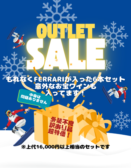 JETファミリーセール【ラスト4点!訳アリ品】FERRARI入り!超お買い得イタリアワイン色々6本セット 750ml x 6本