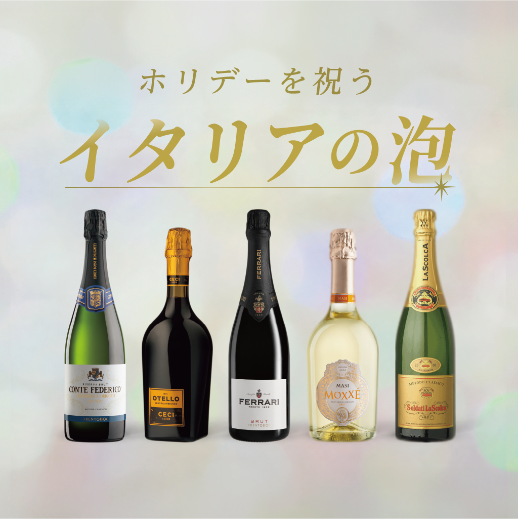 【SALE/ホリデー】イタリアのお祝い泡ＢＯＸ