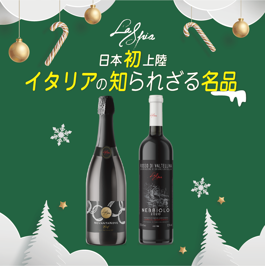 【SALE】イタリアの知る人ぞ知る名品　La Spia ネッビオーロ飲み比べ！数量限定BOX