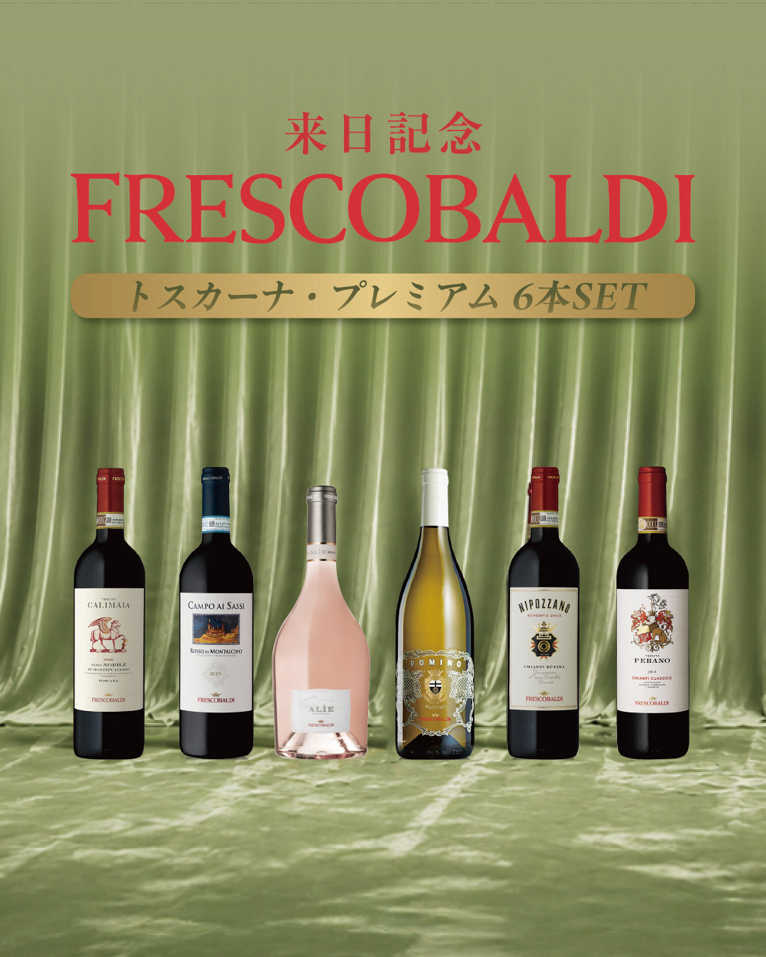 来日記念】テヌータ・カリマイア - FRESCOBALDI (フレスコバルディ