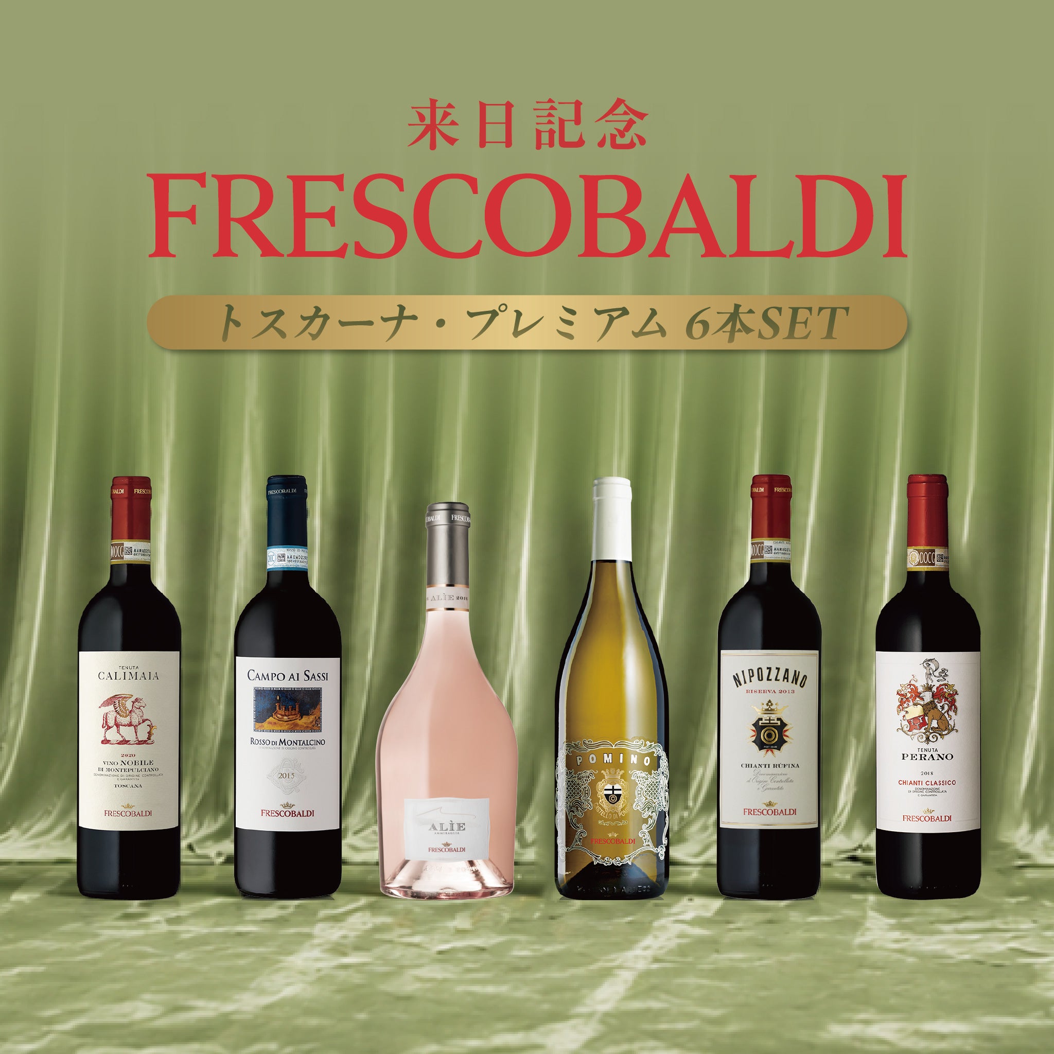 [SALE] Frescobaldi Japan Visit Commemorative Tuscany Premium 6-Bottle Set